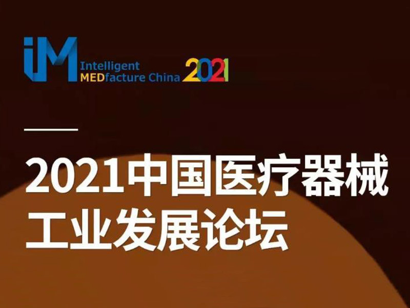 2021 China Medical Device Industry Development Forum