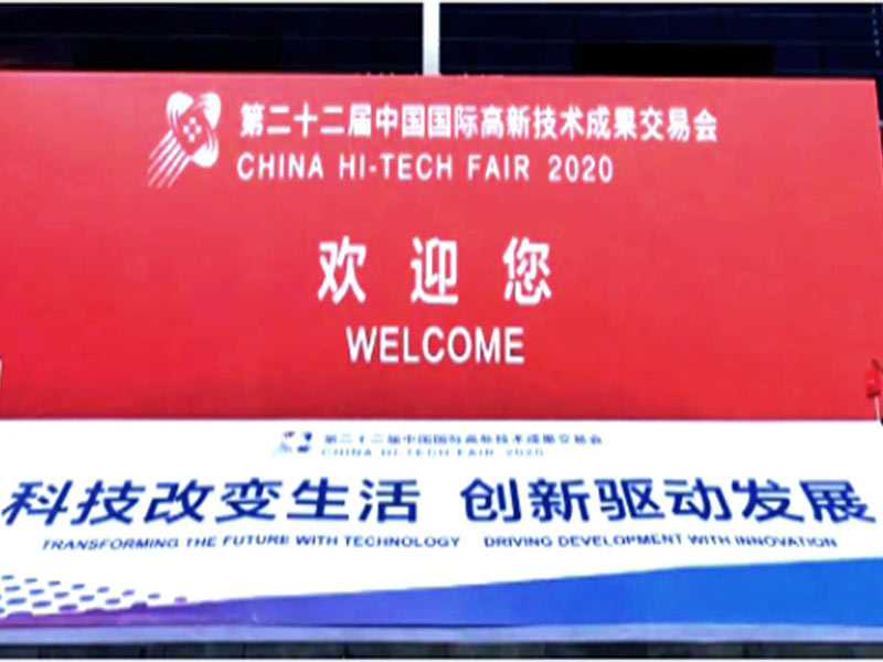 ჩინეთის 22-ე HI-TECH FAIR წარმატებით დასრულდა, Medlinket მოუთმენლად ელის თქვენს ხელახლა ნახვას