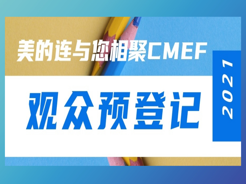 2021CMEF Spring Exhibition | This promise, Medlinket has been there for many years